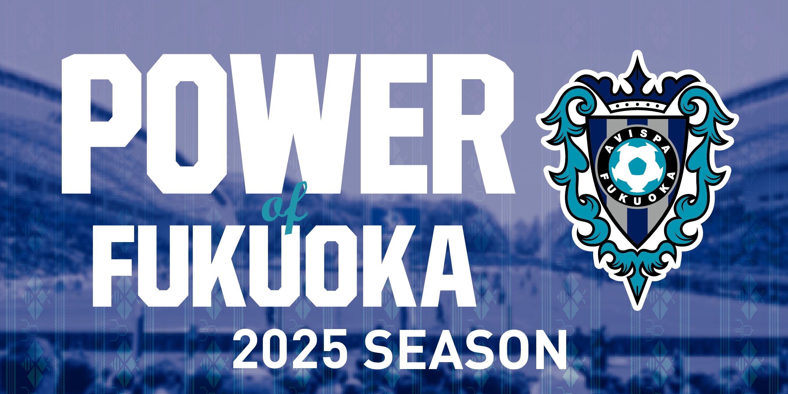 アビスパ福岡「2025 POWER of FUKUOKA」協賛のお知らせ | monnin Inc.